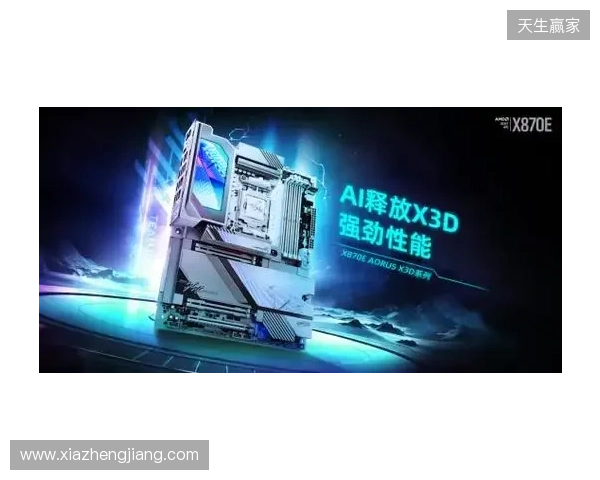 618装机正当时！技嘉AORUS X3D系列主板火力全开，从旗舰到甜品一站配齐